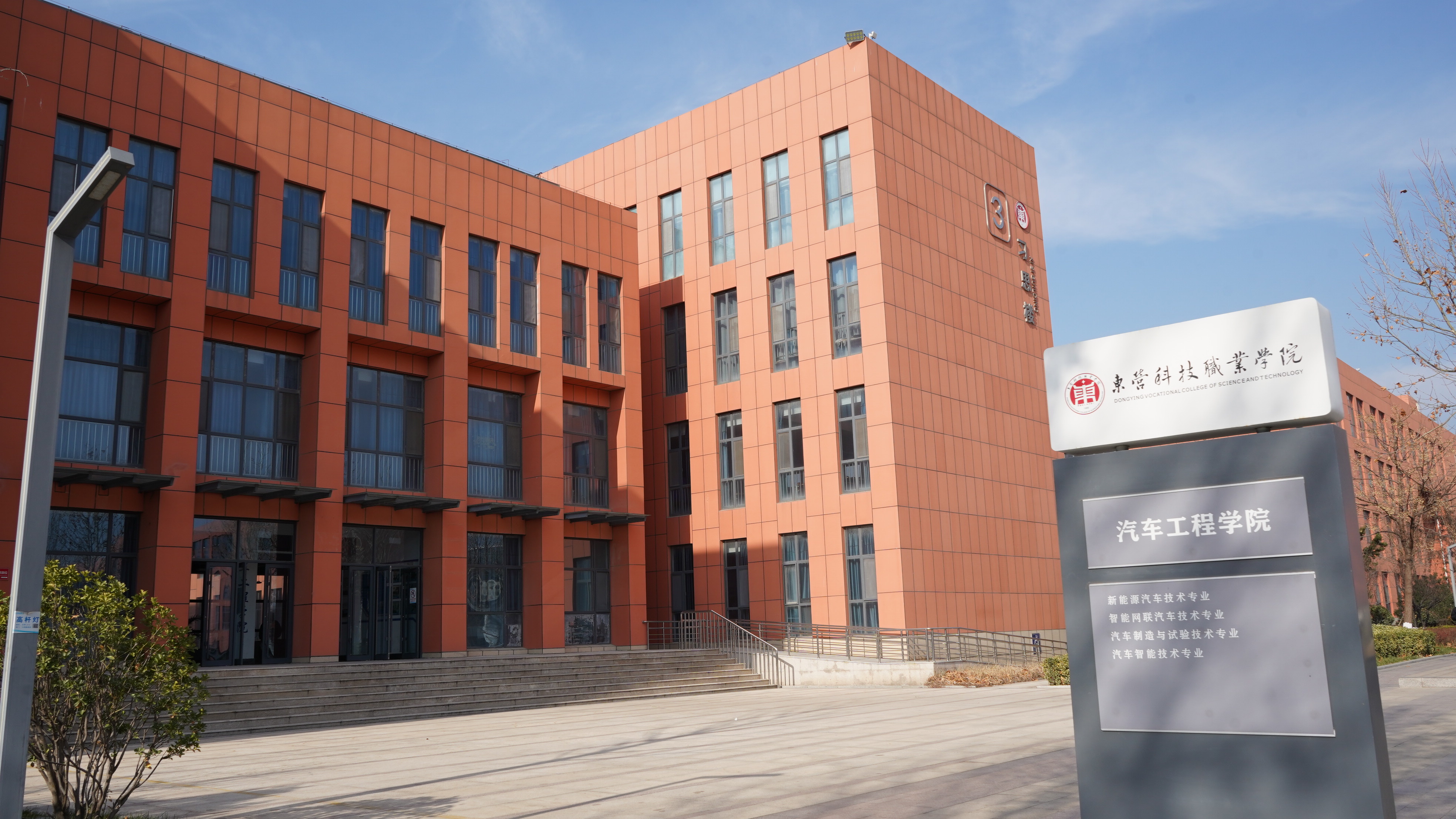 东营科技职业学院汽车工程学院（专科）