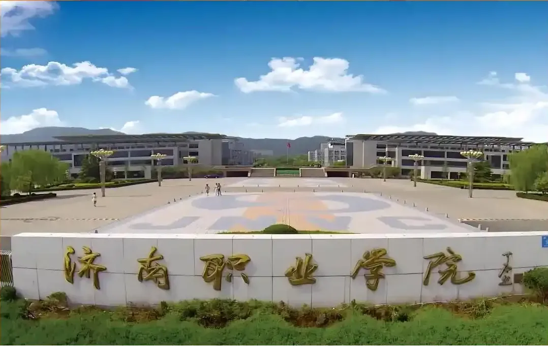 济南职业学院专精特新产业学院