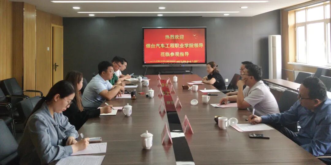 烟台汽车工程职业学院邹德伟一行参访交流