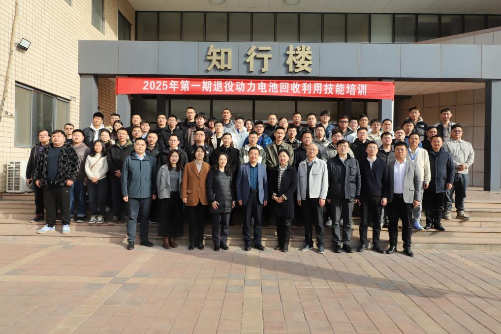 退役动力电池回收利用技能培训