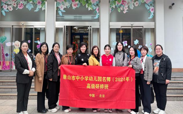 唐山市教育局第二届名师高级论坛