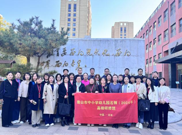 唐山市教育局第二届名师高级论坛