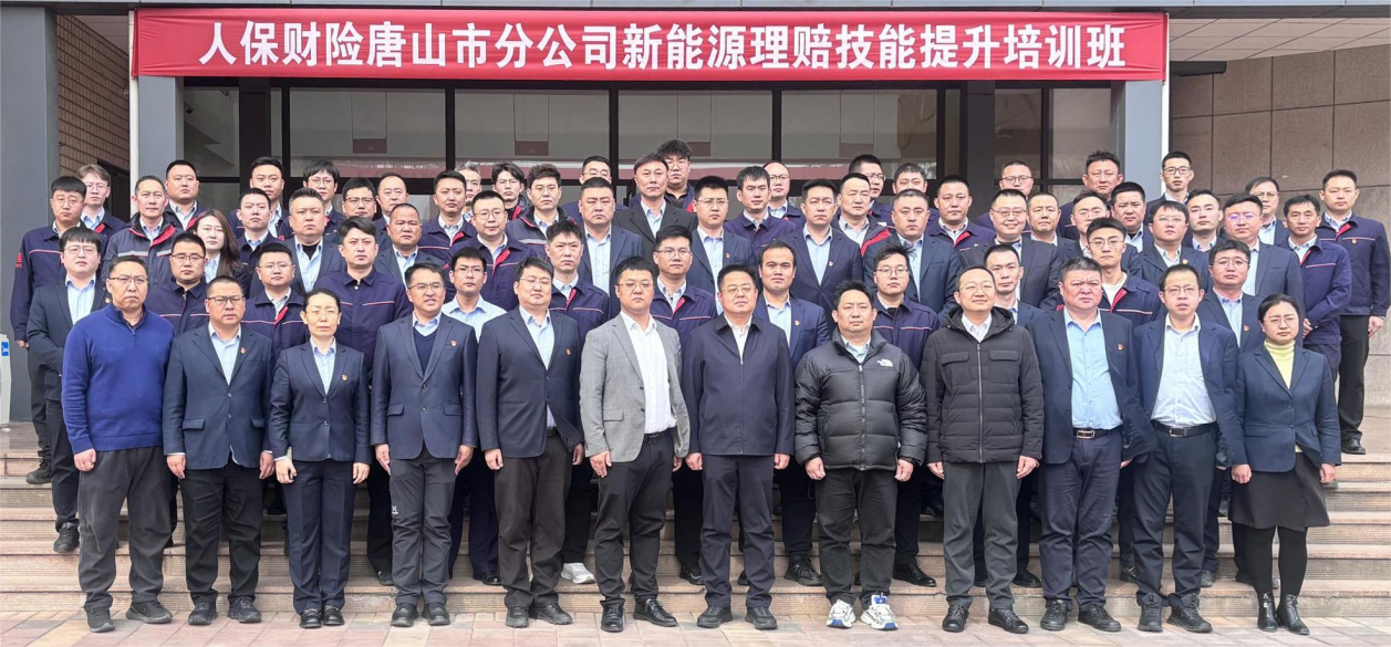 新能源汽车保险理赔与风险管控培训